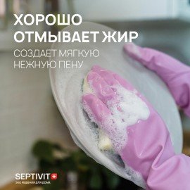 Средство для мытья посуды гипоаллергенное 1 л, SEPTIVIT "Нежное алоэ", биоразлагаемый, дозатор