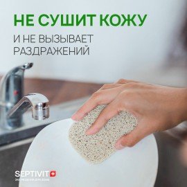 Средство для мытья посуды гипоаллергенное 1 л, SEPTIVIT "Нежное алоэ", биоразлагаемый, дозатор