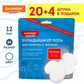 Вкладыши от пота прокладки для подмышек, 24 шт, белый цвет, размер M, DASWERK, 609980