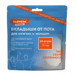Вкладыши от пота прокладки для подмышек, 24 шт, 2 цвета: белый/бежевый, размер M, DASWERK, 609984