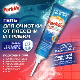 Гель для очистки от плесени и грибка, шпатель и перчатки в комплекте, PERKLIN, 180мл,609989