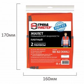 Жилет сигнальный ГОСТ, 2 светоотражающие полосы, ОРАНЖЕВЫЙ, XXXL (60-62), ПЛОТНЫЙ, ГРАНДМАСТЕР, 610833
