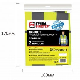 Жилет сигнальный ГОСТ, 2 светоотражающие полосы, ЛИМОННЫЙ, XXXL (60-62), ПЛОТНЫЙ, ГРАНДМАСТЕР, 610836