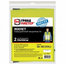 Жилет сигнальный, 2 светоотражающие полосы, ЛИМОННЫЙ, XXL (56-58), ГРАНДМАСТЕР, 610841