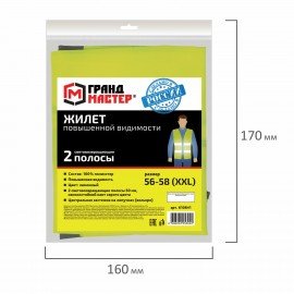 Жилет сигнальный, 2 светоотражающие полосы, ЛИМОННЫЙ, XXL (56-58), ГРАНДМАСТЕР, 610841