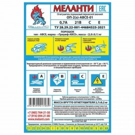 Огнетушитель порошковый ОП-2, АВСЕ(твердые в-ва, горючие жидкости и газы, электрооборудование до 1000В) закачной, в индивид. коробе, МЕЛАНТИ, ОП-2 АВСЕ