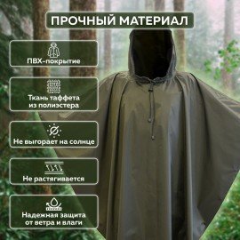 Дождевик-пончо хаки на кнопках многоразовый с ПВХ покрытием и мешком для хранения ГРАНДМАСТЕР, 610882