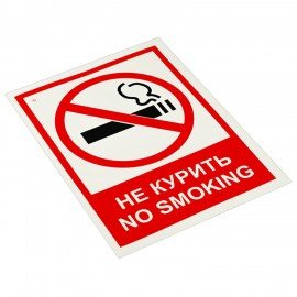 Знак вспомогательный "Не курить. No smoking", КОМПЛЕКТ 5 шт., 150х200 мм, пленка самоклеящаяся, V 51, V51