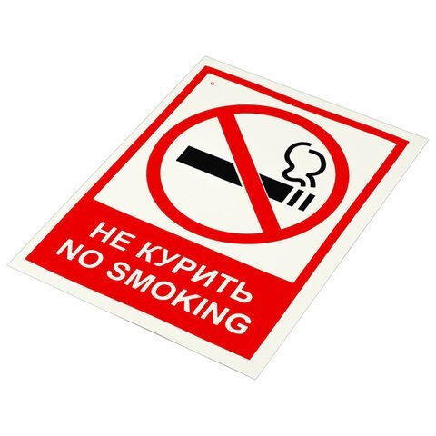 Знак вспомогательный "Не курить. No smoking", КОМПЛЕКТ 5 шт., 150х200 мм, пленка самоклеящаяся, V 51, V51