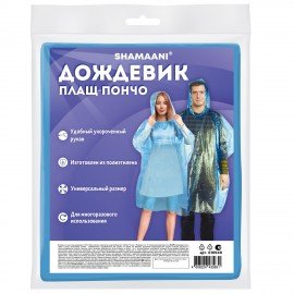 Дождевик-пончо синий полиэтиленовый, универсальный размер, SHAMAANI (ШАМААНИ), 610940