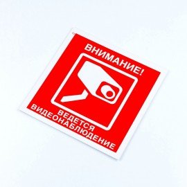Знак вспомогательный "Внимание! Ведется видеонаблюдение", КОМПЛЕКТ 3 шт., 200х200х2 мм, пластик, V40-01