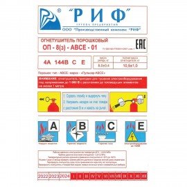 Огнетушитель порошковый ОП-8, АВСЕ (твердые, жидкие, газ-е, электр) закачной, инд кор
