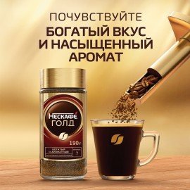 Кофе молотый в растворимом NESCAFE "Gold" 190 г, стеклянная банка, сублимированный, 12135508