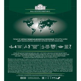 Чай AHMAD "Earl Grey" черный с ароматом бергамота,100 пакетиков в конвертах по 2 г, 595i-08