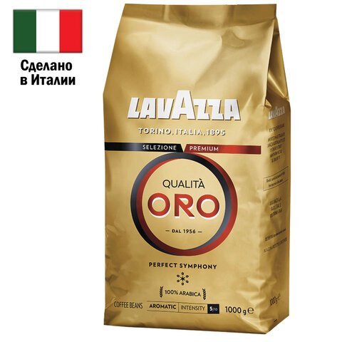 Кофе в зернах LAVAZZA "Qualita Oro" 1 кг, арабика 100%, ИТАЛИЯ, 2056