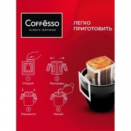 Кофе молотый COFFESSO "Classico Italiano", 10 пакетов по 9 г (упаковка 90 г), 102928
