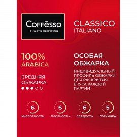 Кофе молотый COFFESSO "Classico Italiano", 10 пакетов по 9 г (упаковка 90 г), 102928
