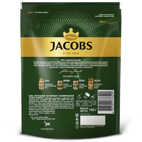 Кофе растворимый JACOBS "Monarch" 150 г, сублимированный, 8052013