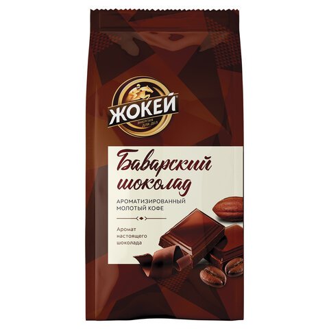 Кофе молотый ЖОКЕЙ "Баварский шоколад" 150 г, 0511-20