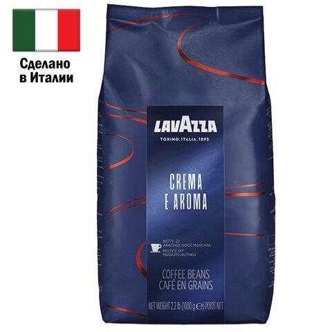 Кофе в зернах LAVAZZA "Crema E Aroma Espresso" 1 кг, ИТАЛИЯ, 2490