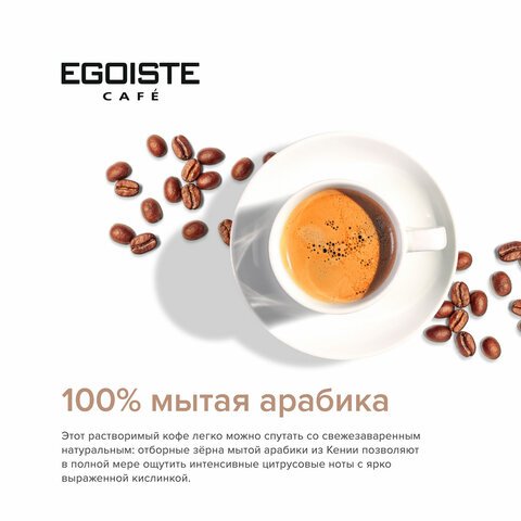 Кофе растворимый EGOISTE "Noir" 100 г, стеклянная банка, сублимированный, ГЕРМАНИЯ, 4492