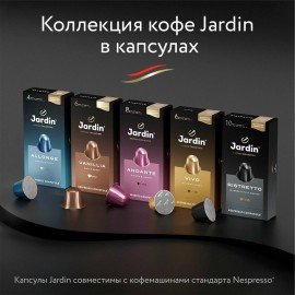 Кофе в капсулах JARDIN "Ristretto" для кофемашин Nespresso, 10 порций, 1352-10