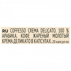 Кофе в капсулах COFFESSO "Crema Delicato" для кофемашин Nespresso, 20 порций, арабика 100%, 101229