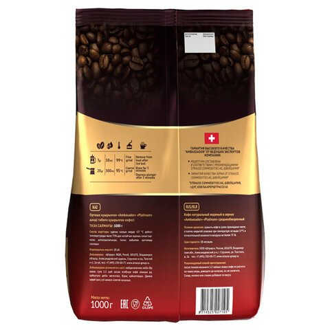 Кофе в зернах AMBASSADOR "Platinum" 1 кг, арабика 100%