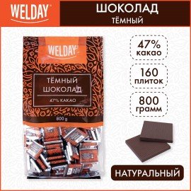 Шоколад порционный высшего качества WELDAY (ВЭЛДЭЙ) "Тёмный 47%", 800 г (160 плиток по 5 г), пакет, 622407