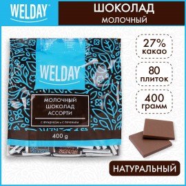 Шоколад порционный с фундуком и печеньем WELDAY (ВЭЛДЭЙ), молочный 27%, 400 г (80 плиток по 5 г), 622408