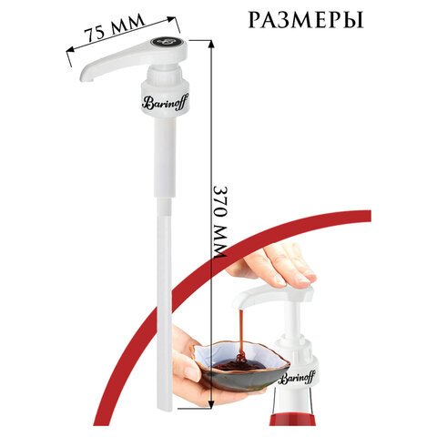 Дозатор для стеклянных бутылок, под горлышко 31 мм, BARINOFF, 4630043462747