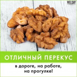 Грецкий орех WELDAY (ВЭЛДЭЙ) 1 кг, 622470