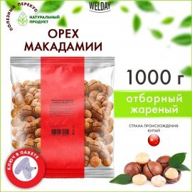 Макадамия в скорлупе с ключом WELDAY (ВЭЛДЭЙ) 1 кг, 622475