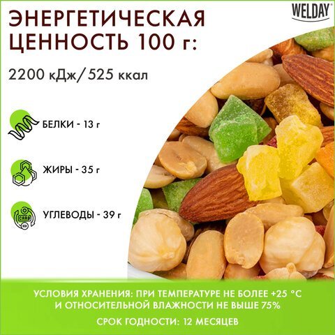 Ореховая смесь жареная WELDAY, фундук, миндаль, арахис, кешью, ананас, 1 кг, 622479