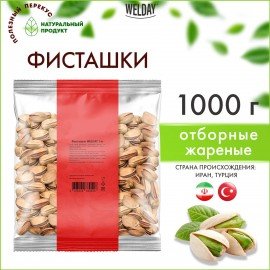 Фисташки жареные соленые Экстра WELDAY (ВЭЛДЭЙ), 1 кг, 622484