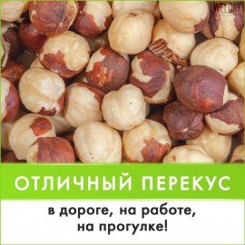 Фундук жареный WELDAY (ВЭЛДЭЙ) 1 кг, 622485