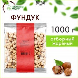 Фундук жареный WELDAY (ВЭЛДЭЙ) 1 кг, 622485