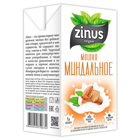 Молоко миндальное ZINUS 1 литр
