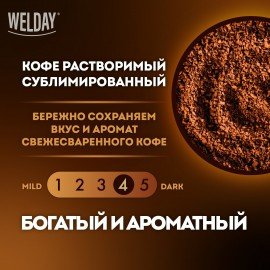 Кофе растворимый WELDAY (ВЭЛДЭЙ) "GOLD" 190 г, стеклянная банка, сублимированный, 622674