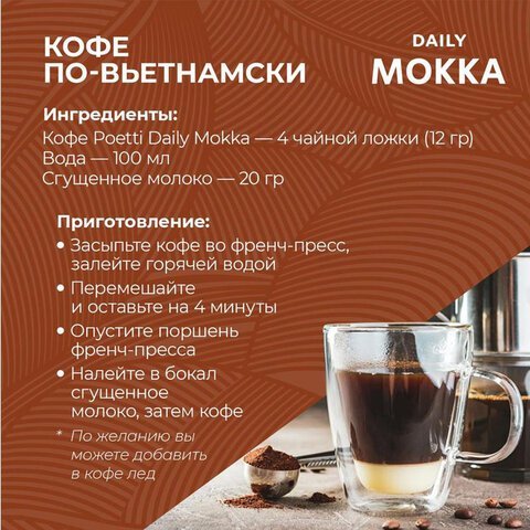 Кофе в зернах Poetti "Mokka" 1 кг, 18101