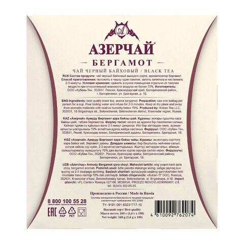 Чай АЗЕРЧАЙ "Армуду" черный с бергамотом, 100 пакетиков по 1,6 г, 420535