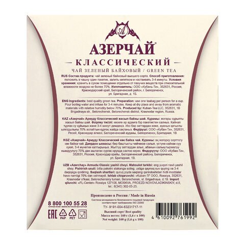 Чай АЗЕРЧАЙ "Армуду" зеленый, 100 пакетиков по 1,6 г, 420537