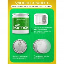 Лимонная кислота 1 кг, пластиковая банка, NARMAK