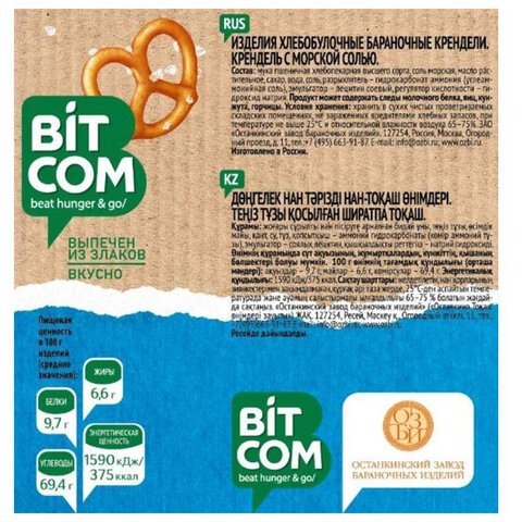Крендель СЕМЕЙКА ОЗБИ "Bitcom" с морской солью, 450 г, пластиковая банка, 1126