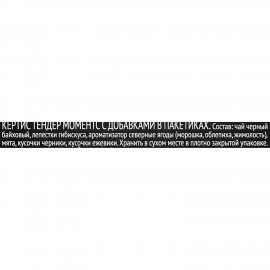 Чай CURTIS "Tender Moments" черный со вкусом ягод и мяты, 100 пакетиков в конвертах по 1,5 г, 102121