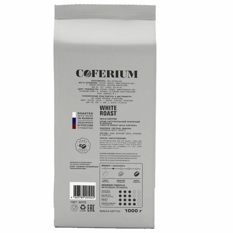 Кофе в зернах COFERIUM "WHITE ROAST" 1 кг, 48007