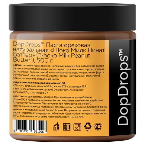 Паста шоколадная DOPDROPS, с арахисом и молочным шоколадом, 500 г, пластиковая банка, DOPD-SH50-PEAN