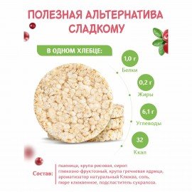 Хлебцы DR.KORNER "Клюквенные" злаковый коктейль, хрустящие, 100 г, пакет, 601090010