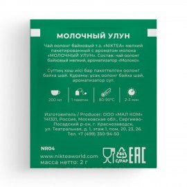Чай NIKTEA "Milk Oolong" зеленый, 25 пакетиков в конвертах по 2 г, TALTHA-DP0059