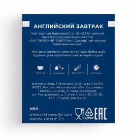 Чай NIKTEA "English Breakfast" черный, 25 пакетиков в конвертах по 2 г, TALTHA-DP0082